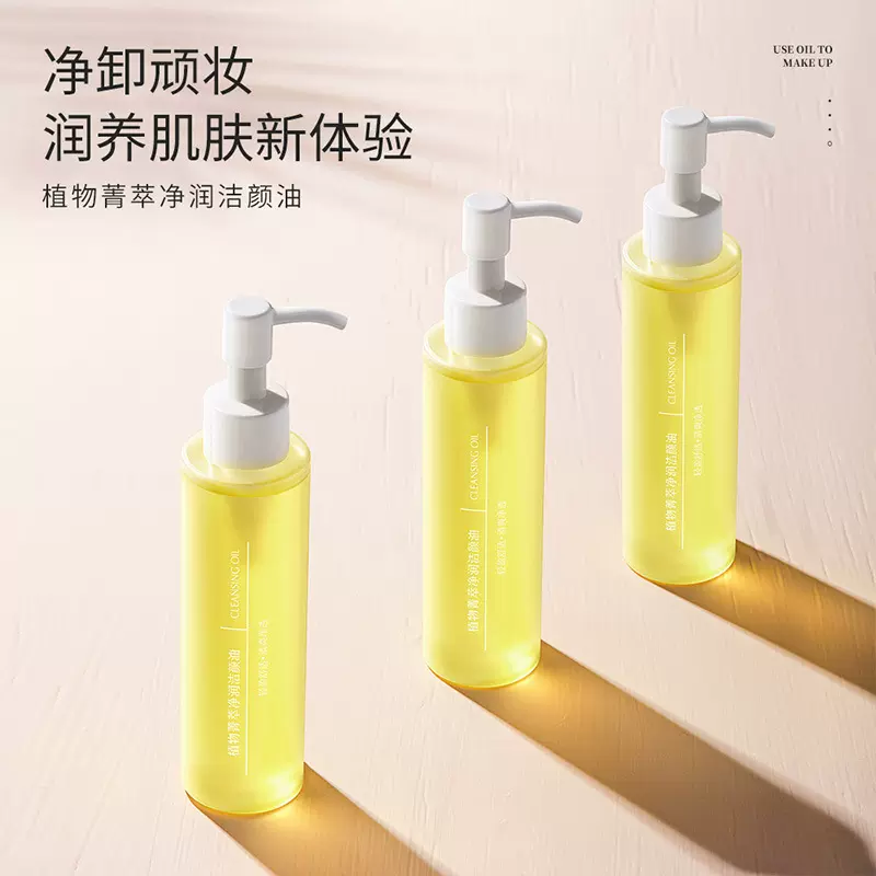 植萃净润洁颜油温和不刺激卸妆油眼唇脸深层清洁敏感肌卸妆水批发
