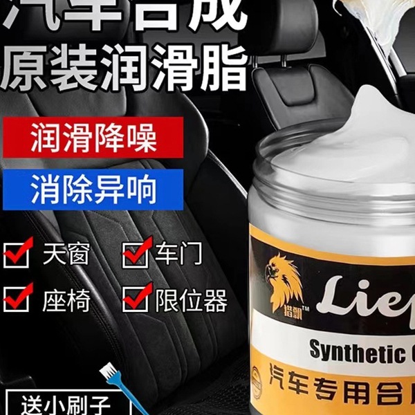 汽车车门除铰链滑道保养轨道润滑防卡顿润滑脂异响养护剂新款