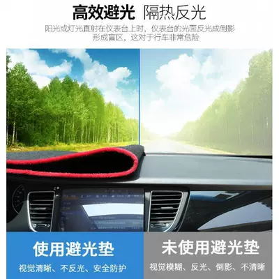 Günəş əleyhinə siperlik, Console Dashboard Light-Proof Mat for