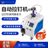 automatic Feeding Pneumatic Nail pulling machine Count Call the police Leak proof intelligence Rivet Manufactor Direct selling