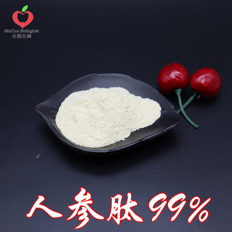 人参肽99% A级人参提取物 低聚肽＜500Da 速溶 木果生物 现货包邮