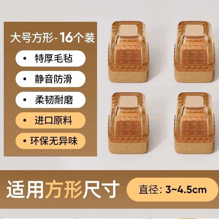 Upgraded anti-slip bottom - square extra large [brown 16 pieces] suitable for length and width 3-4.5cm