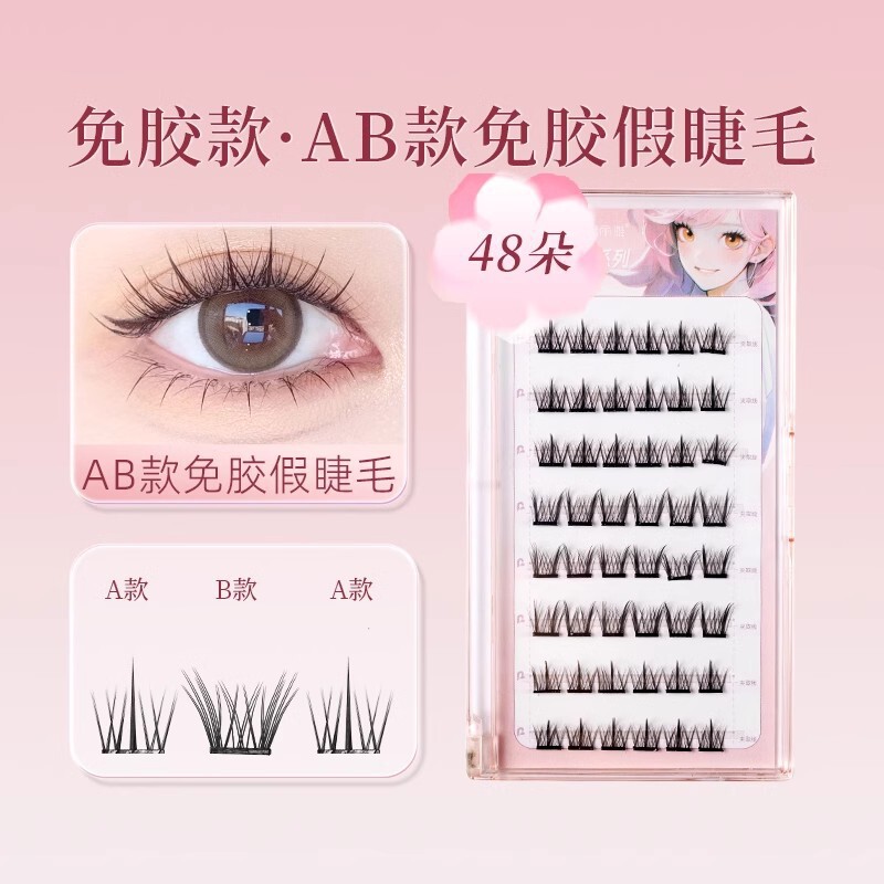 妮丽雅免胶苏妲己狐系假睫毛自然仿真分段式可重复使用斜飞眼睫毛|undefined