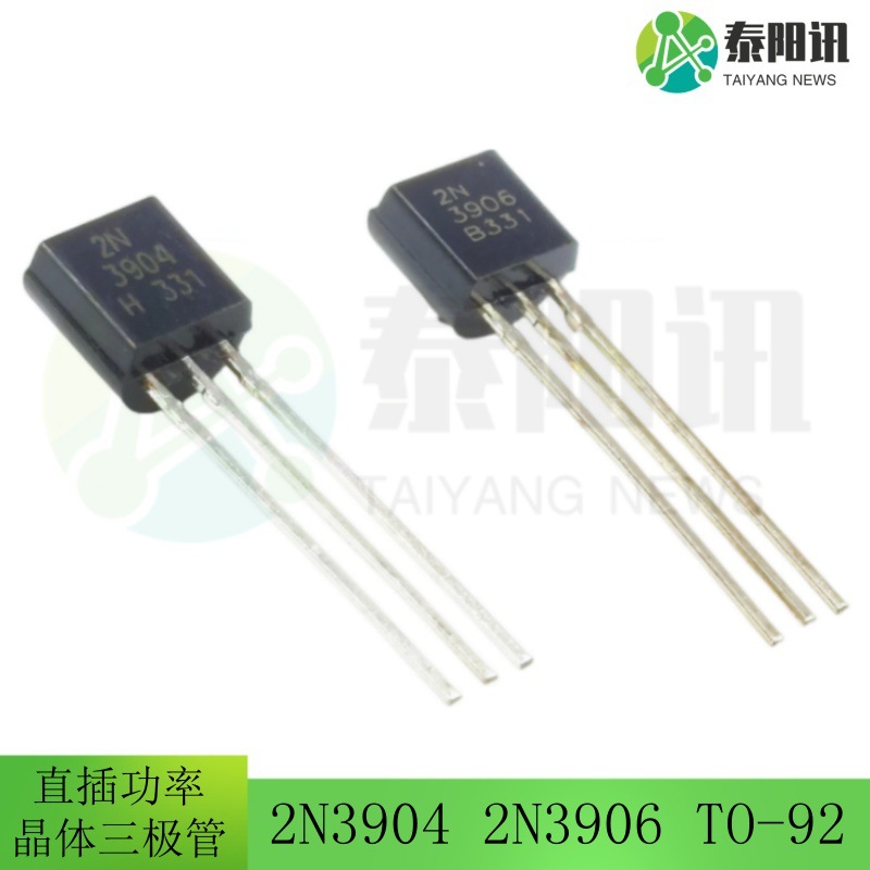 2N3904 NPN 2N3906 PNP TO-92 直插件晶体功率三极管 3904 3906