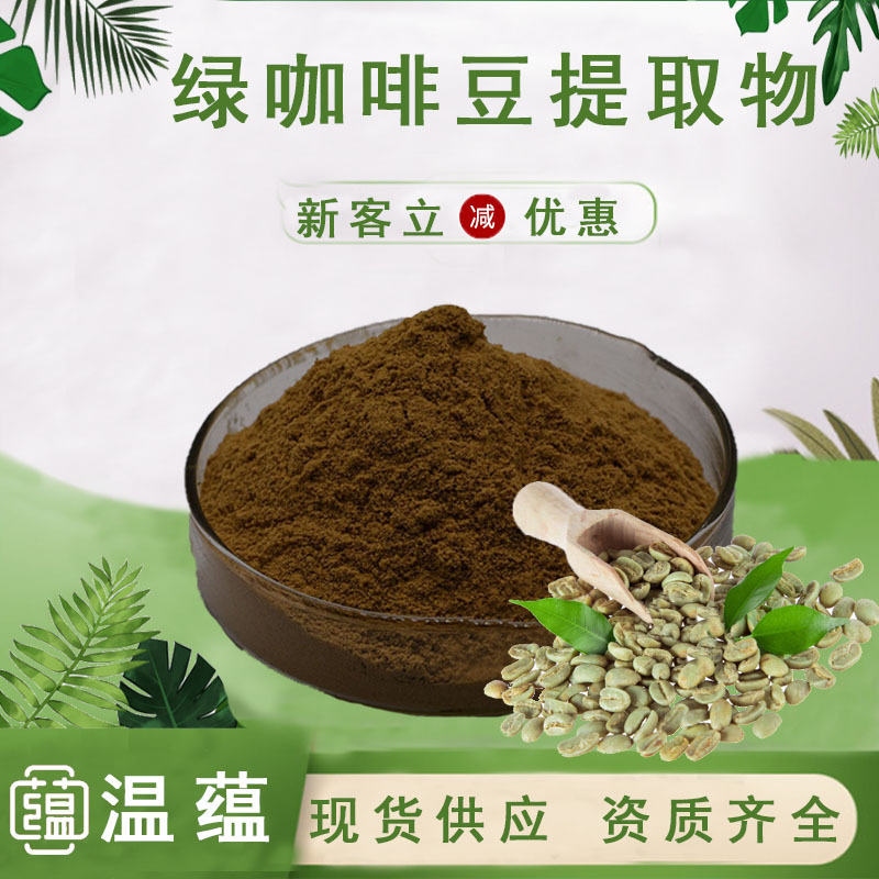 Green Coffee Bean Extract 10:1 Green Coffee Bean Powder Food-Grade Health Supplement Raw Material Solid Beverage in Stock with Free Shipping