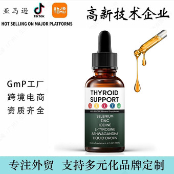 跨境热销甲状腺滴剂THYROID SUPPORT硒锌碘L-酪氨酸配方定制工厂