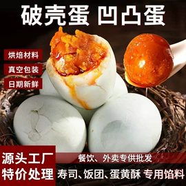 咸蛋类;蛋黄类;水产干货类