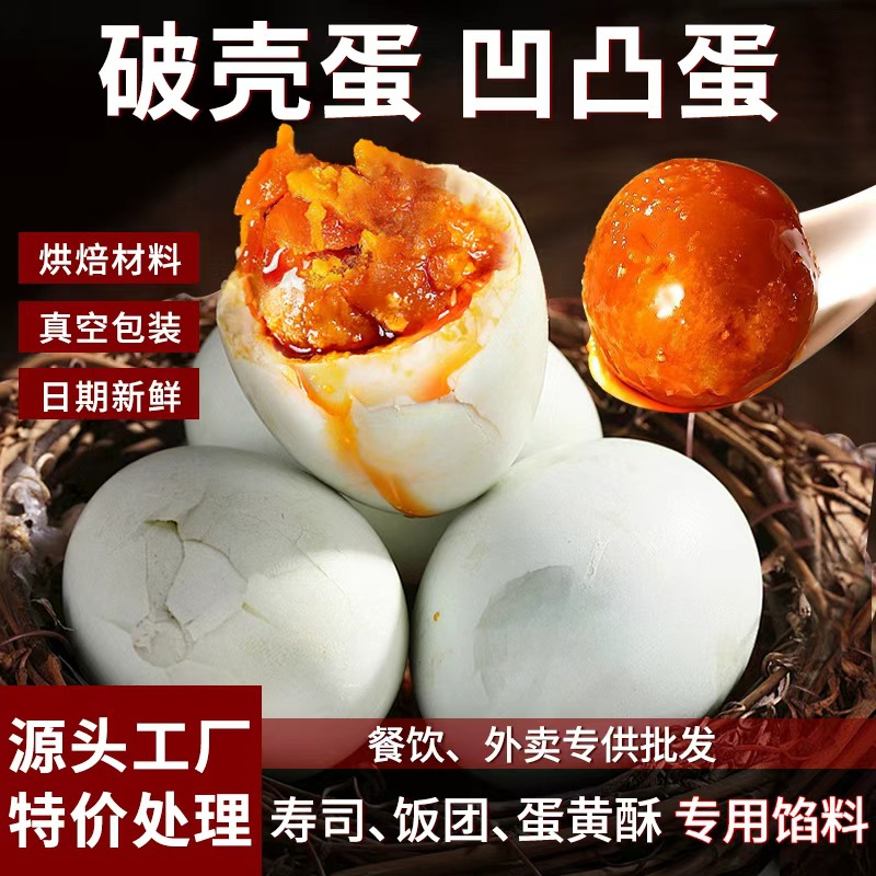 热销破壳蛋正宗广西烤海鸭蛋流油不咸凹凸咸鸭蛋散批整箱厂家直销