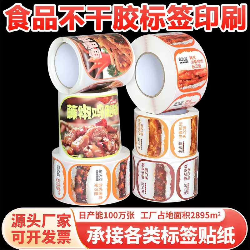预制菜包装商标不干胶标签食品菜品防水防撕耐低温冷藏冷冻不脱落