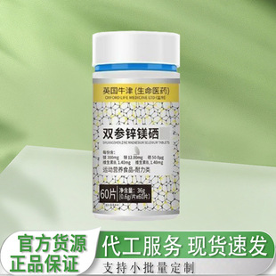 双参锌镁硒片36克 厂家直销可批发代发高品质-阿里巴巴