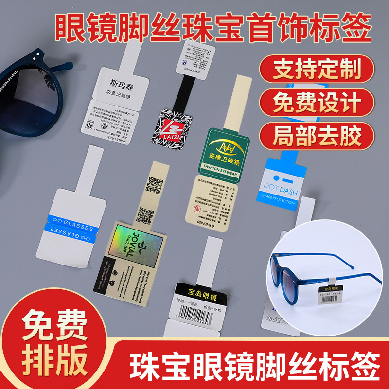 Sunglasses Certification Label, Eyewear Label, Wire Tag, Adhesive Label, Non-Adhesive Roll Sticker, Jewelry Customization Sunglasses Certification Label, Eyewear Label, Wire Tag, Adhesive Label, Non-Adhesive Roll Sticker, Jewelry Customization