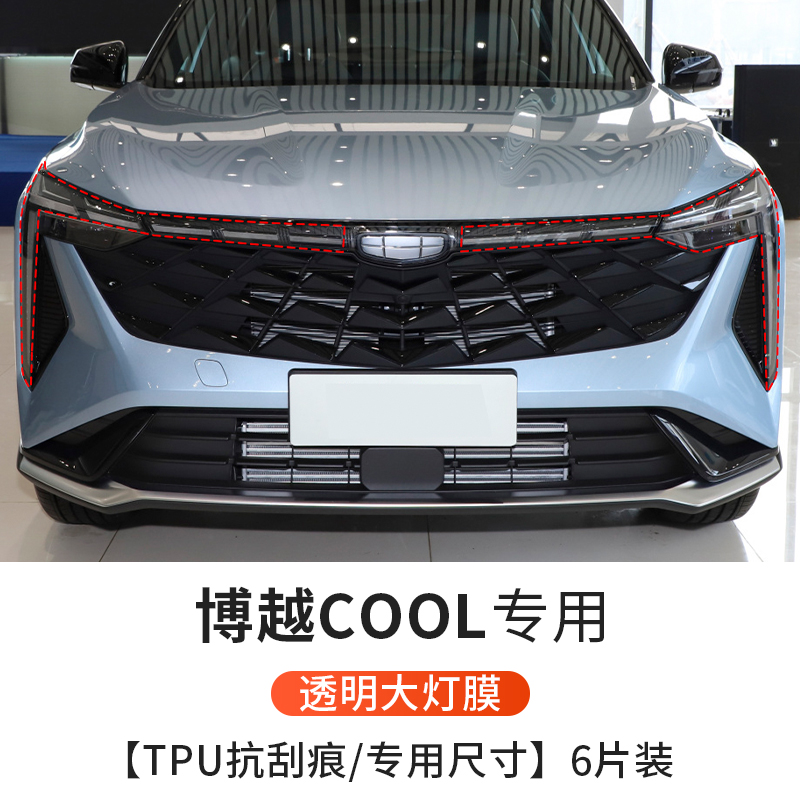Knight Protective Film, Geely Car paint protective film - transparent-headlight-film-dedicated-size-6-piece-set-see-description-for-specifications