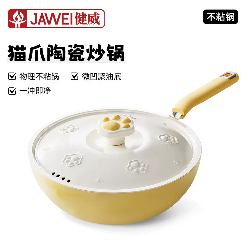 新款猫爪陶瓷釉不粘锅0氟涂层炒菜锅多功能煎炒锅通用炉灶平底锅