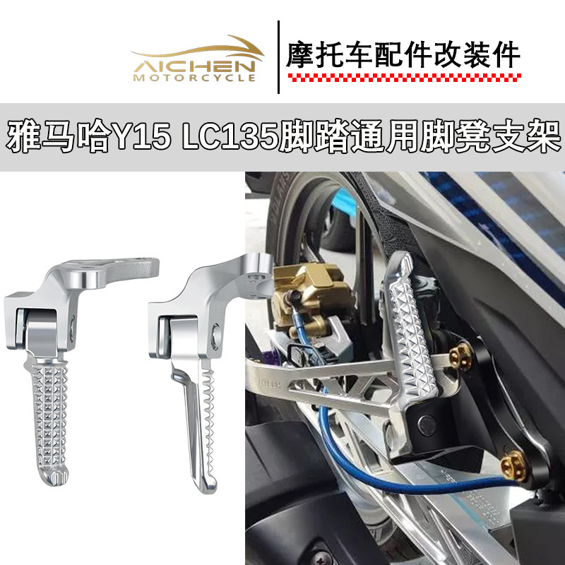オートバイのヤマハY15 lc 135は通用の足の腰掛けの後で足の腰掛けの支柱のCNC合金のフルセットの足の腰掛けを踏みます。|undefined