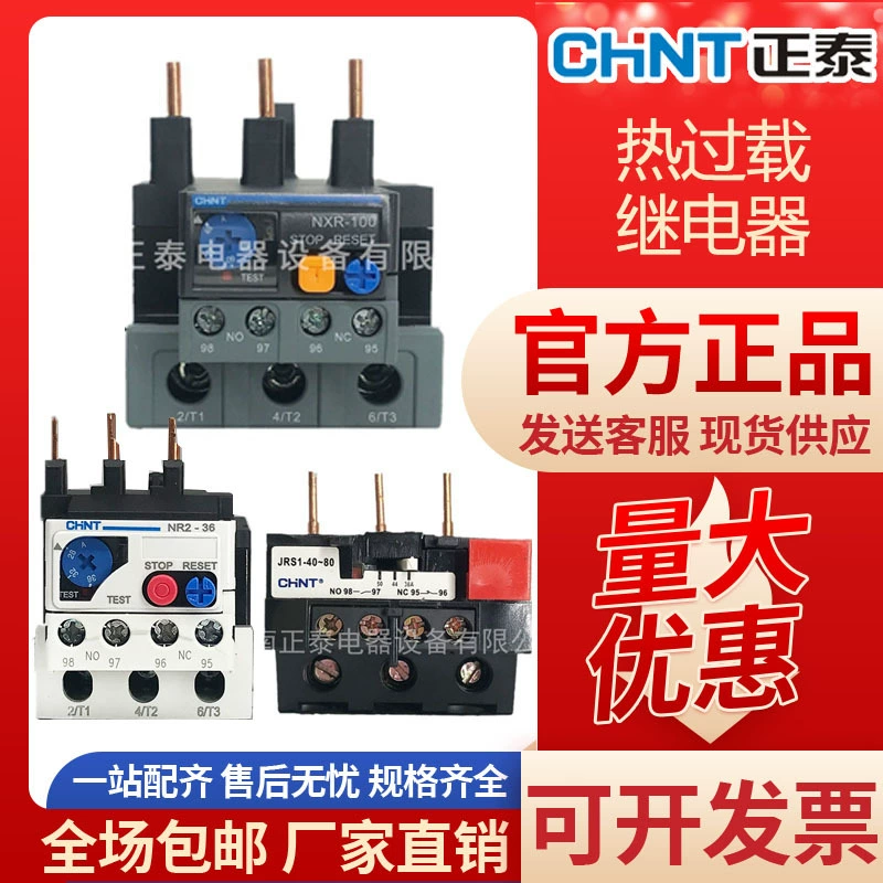 Оптовая продажа Chint NR2-2593 Тепловое реле защиты от перегрузки, специальное инженерное тепловое реле защиты от перегрузки с высоким током.
