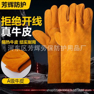 Fanghui cowhide welding gloves high temperature wear-resistant heat insulation does not open the line lengthened labor protection welder protective gloves wholesale