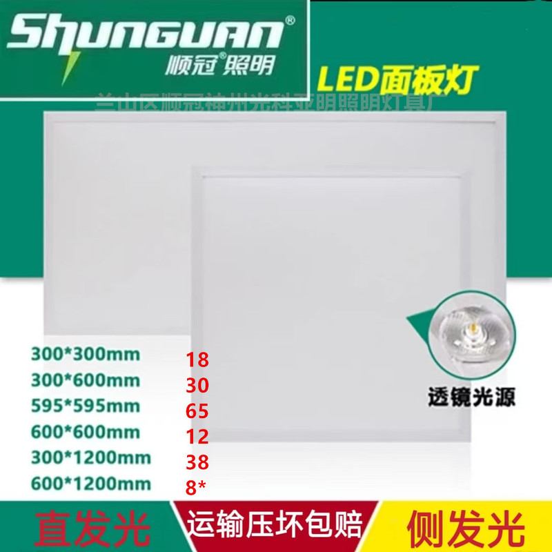 Led Panel Light 600*600 Shunguan Lighting Mineral Wool Board 595*595 Office Integrated Light 48W80W68W Led Panel Light 600*600 Shunguan Lighting Mineral Wool Board 595*595 Office Integrated Light 48W80W68W