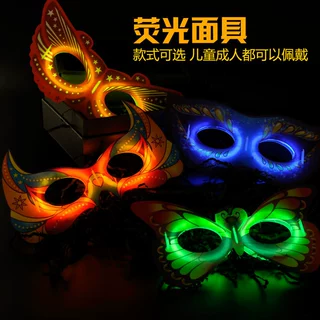 荧光面具夜光眼罩儿童万圣节日道具酒吧化妆舞会用品玩具厂家批发