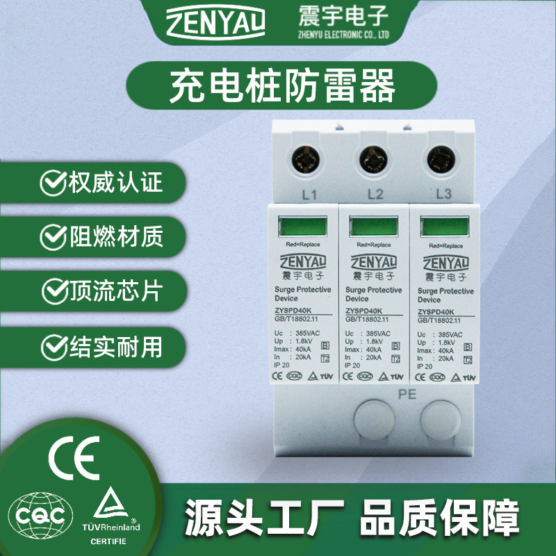 Kema Certified Spd Surge Protection Device for Automotive Charging Stations 40K385 Surge Protector Factory