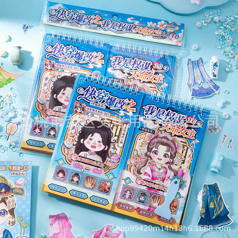 Quickly Dress Up: I Am the Destiny-Defying Heroine 3.0 - Ancient Style Dress-Up Simulation Scene Scratch-Off Sticker Book Quickly Dress Up: I Am the Destiny-Defying Heroine 3.0 - Ancient Style Dress-Up Simulation Scene Scratch-Off Sticker Book