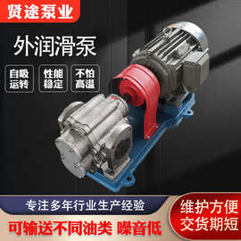 KCB外润滑齿轮泵304食品齿轮泵自吸渣油泵电动保温泵外润滑泵