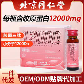 北京同仁堂胶原蛋白三肽饮鲣鱼弹性胶原蛋白肽口服液燕窝海参三肽