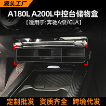 适用奔驰A级 CLA  A200L A180L新A级中控台储物盒收纳盒内饰改装