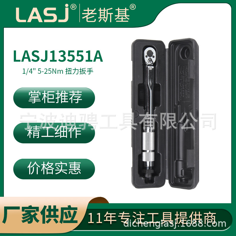 扭力扳手1/4"扭力扳手2-24Nm 快脱按钮 5kg