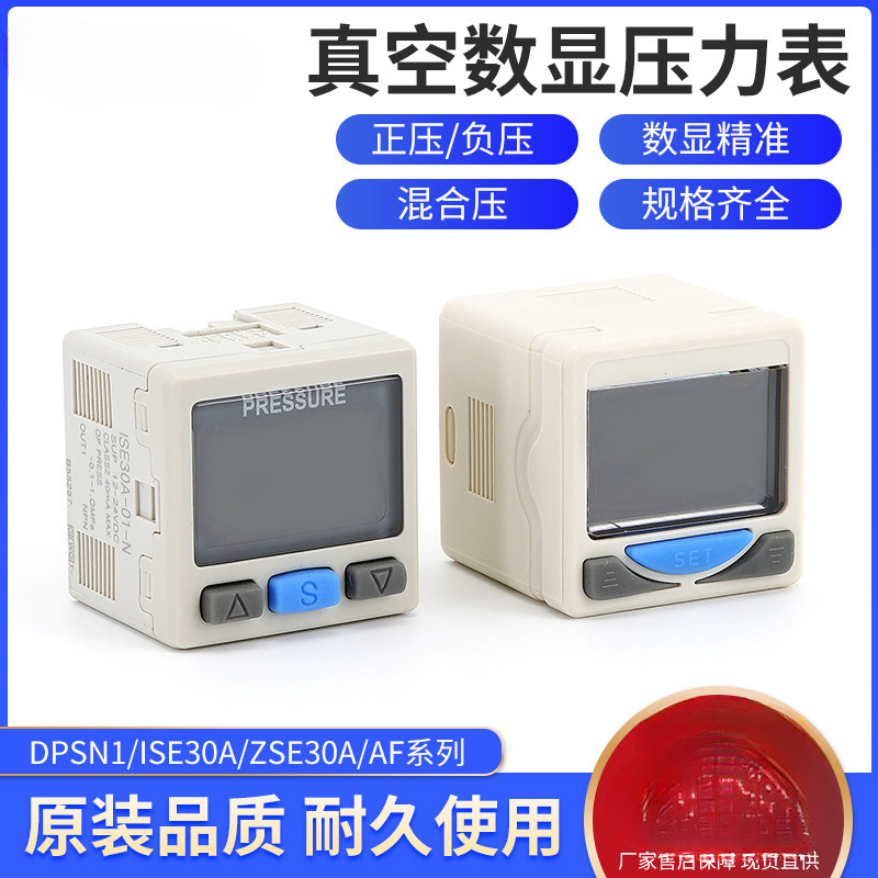 SMC型数显ZSE数字ISE30A气压表01压力表N开关L真空表DPSN1负压020