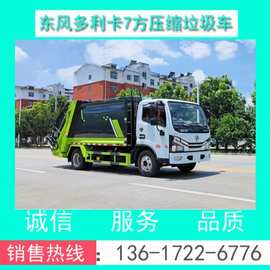 压缩垃圾车厂家 厂家直销东风多利卡D6款7方压缩垃圾车价格+图片
