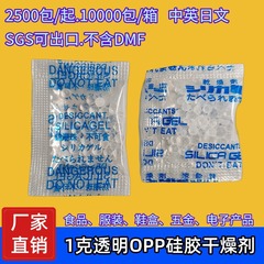 食品と医薬品 1g OPP シリカゲル乾燥剤透明小袋中国語、英語、日本語防湿ビーズ吸湿性環境保護輸出