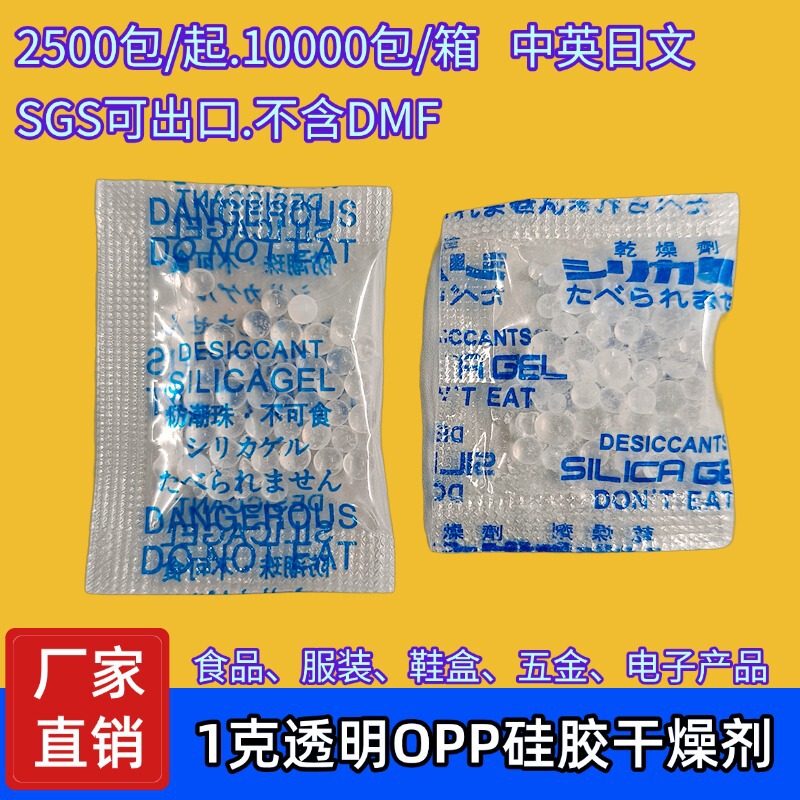食品と医薬品 1g OPP シリカゲル乾燥剤透明小袋中国語、英語、日本語防湿ビーズ吸湿性環境保護輸出|undefined