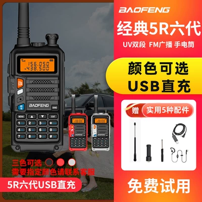 Vehicle-mounted interphone | Civilian Baofeng Uv-5R Kilometer - no-sixth-generation-classic-plus