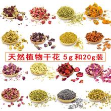 天然植物干花 diy手工皂用干花 玫瑰金盏菊金银花干花茶 5g 20g装