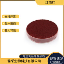天然红曲红食品级 红曲黄肉制品红曲红色素 着色剂 质量保证上色