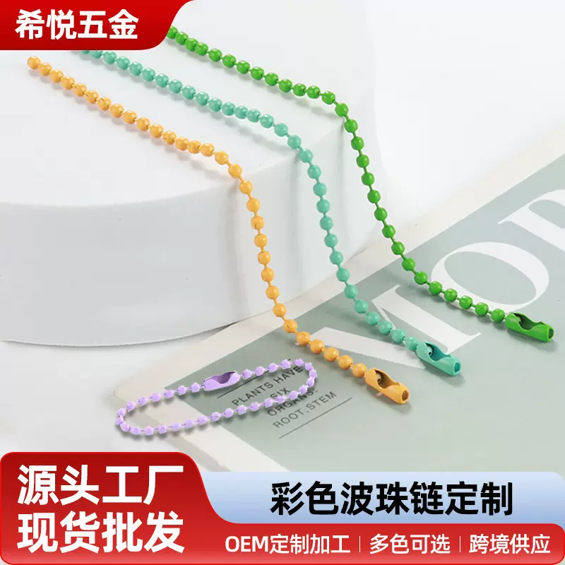 厂家批发金属电镀环保波珠链吊牌链毛绒玩具吊链钥匙扣铜串珠材料