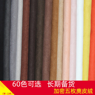 五枚麂皮绒仿皮绒面料 服装纬麂皮布料家纺窗帘沙发布-阿里巴巴