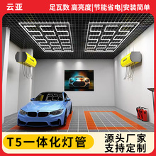 工厂批发洗车灯220V 理发店超市汽修美容照明LED拼接长条灯弓形灯