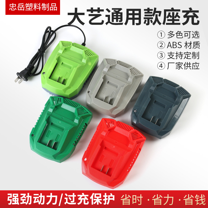 大艺通用款座充 锂电池充电器扳手角磨机电钻园林工具充电器
