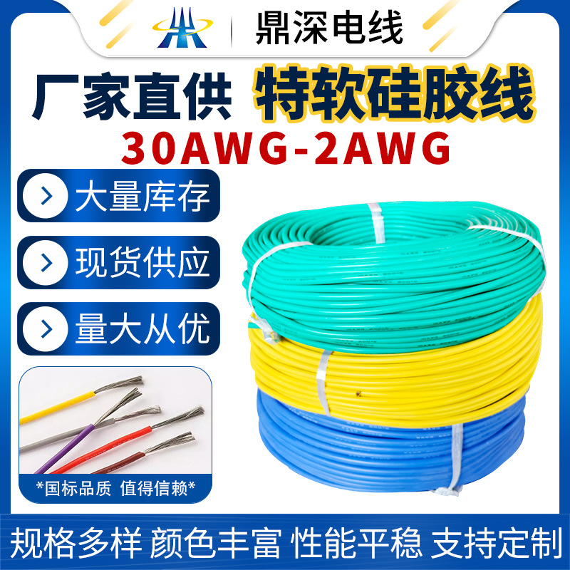工厂零售特软硅胶线30AWG至2AWG耐温200度新能源电池使用硅胶线