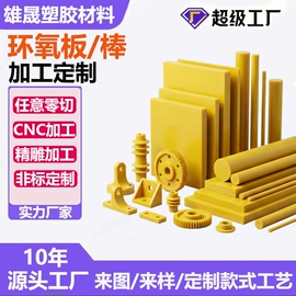 绝缘板;其他塑料板;CNC加工