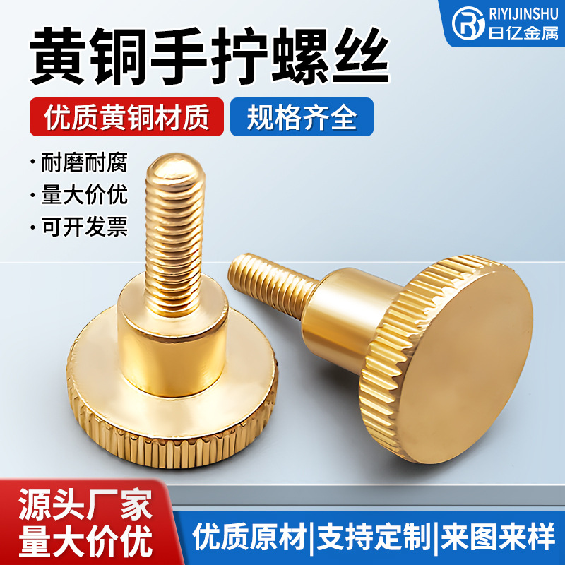 定制黄铜滚花手拧台阶螺丝 按图 按样品 数控定做铜非标螺丝厂家