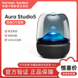 哈曼卡顿琉璃五代AURA STUDIO5无线蓝牙音箱桌面氛围灯低音炮礼物