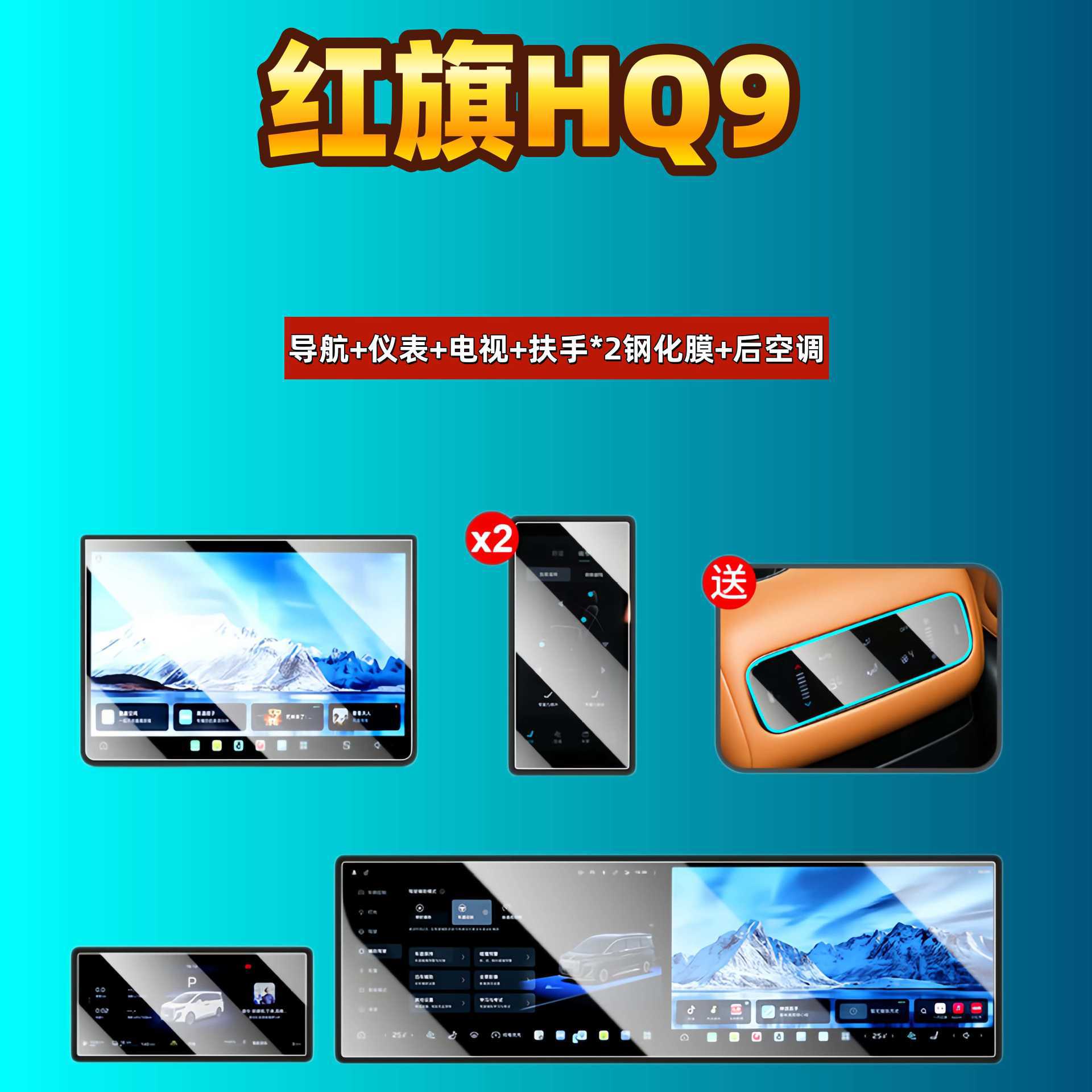 Suitable for Hongqi H5/H6/H9/Hs6/Hs3/05/06/Hs5/Hs7/Hq9 Screen Tempered Film Automotive Accessories