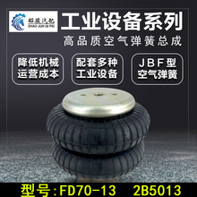 FD70-13机器机械设备减震气囊空气弹簧避震橡胶垫工业气囊减震器
