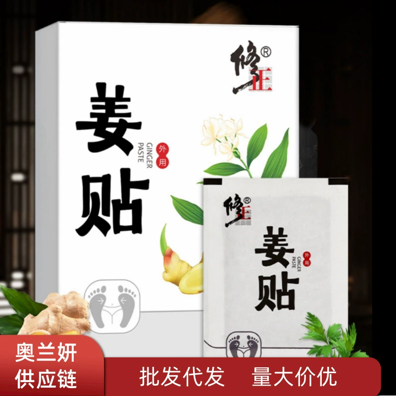 Модифицированный имбирный пластырь для ног травяные растительные экстракты улучшают влажность, улучшают сон Полынь в наличии оптом цельная доставка