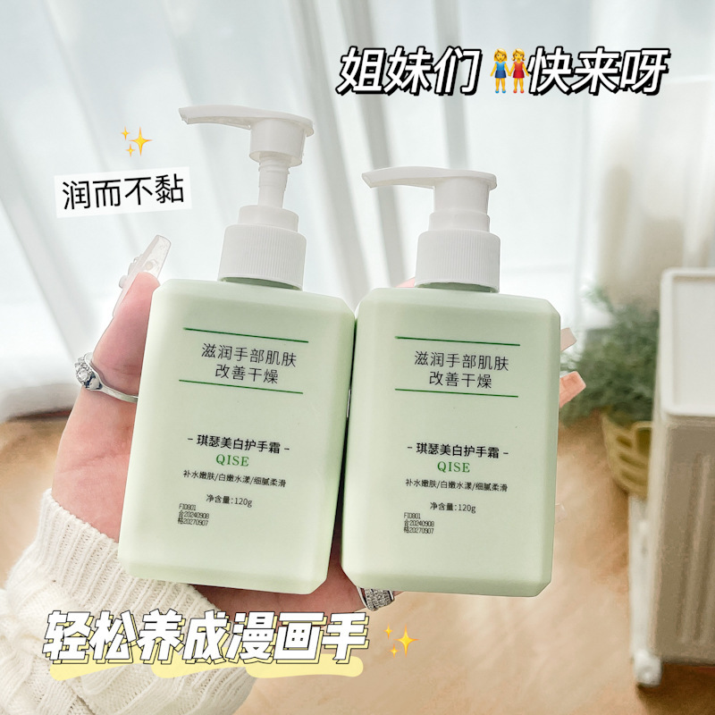 QISE琪瑟美白ハンドクリーム保湿補水潤い持続的に香りを残して乾燥乾燥を防ぐ爽やかで脂っこいものではない|undefined