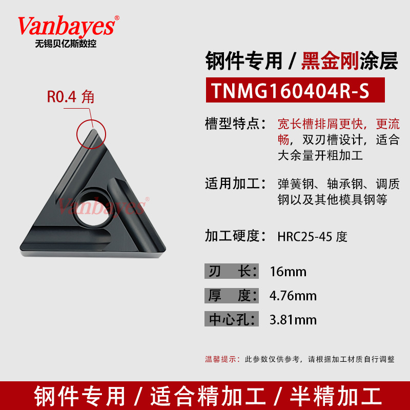 10개) TNMG160404R-S 변조강/블랙 다이아몬드 코팅