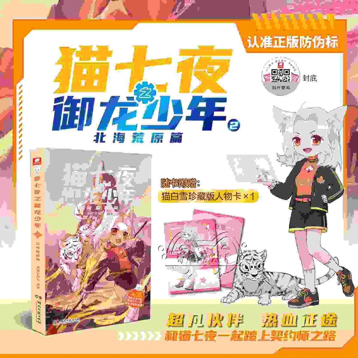Cat Seven Nights: The Boy Who Controls the Dragon②Beihai Wasteland Chapter