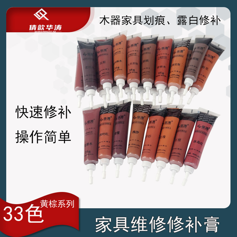 华涛家具木门地板维修水性腻子深红棕系列修补膏